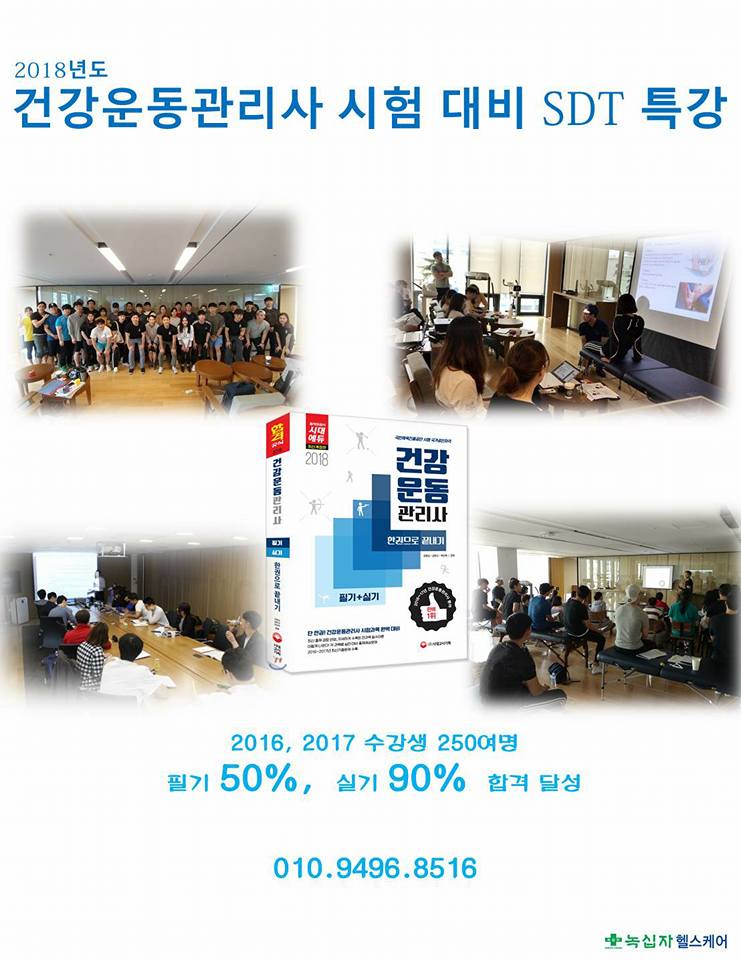 건운사 시험대비sdt교육.jpg