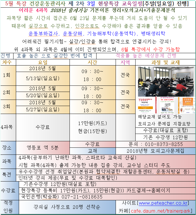건운사 5월 강의(박승화 체육스포츠교육원) (1).png