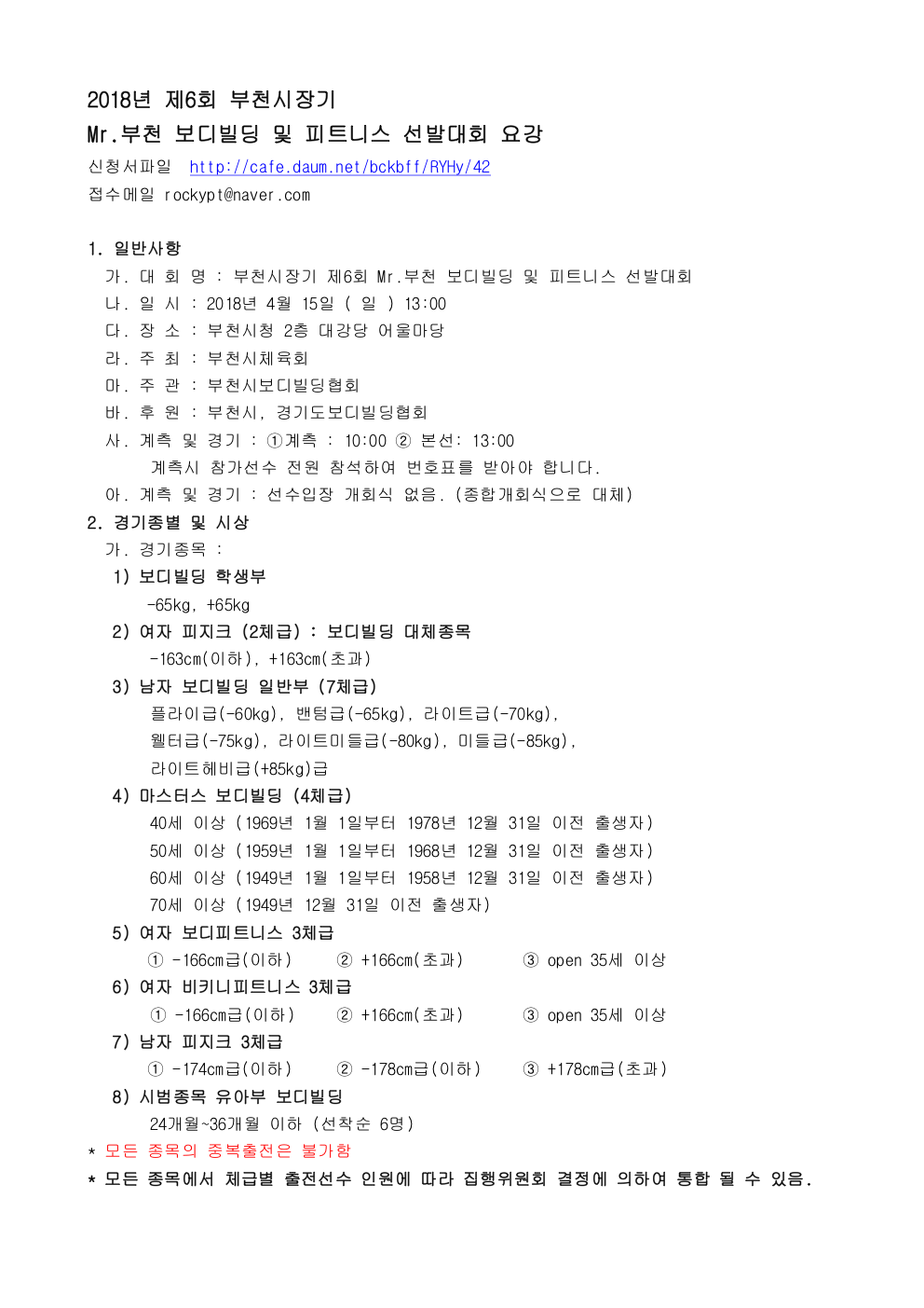 2018년 제6회_부천시장기_요강001.png