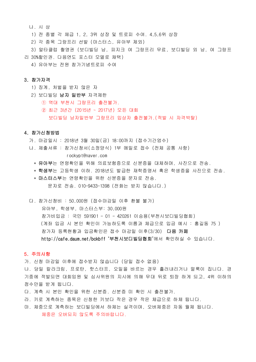 2018년 제6회_부천시장기_요강002.png