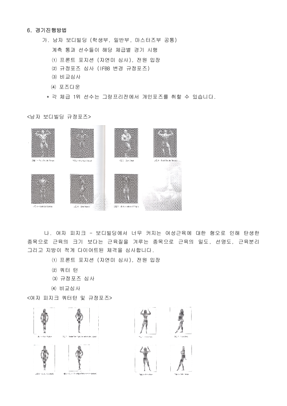 2018년 제6회_부천시장기_요강003.png