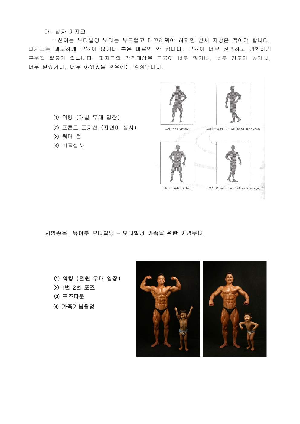 2018년 제6회_부천시장기_요강005.png