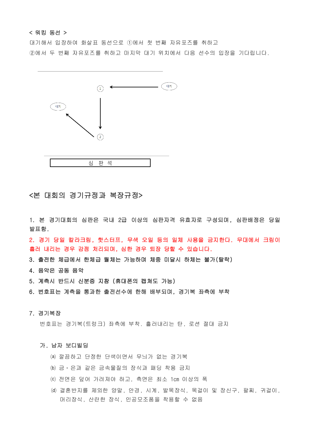 2018년 제6회_부천시장기_요강006.png