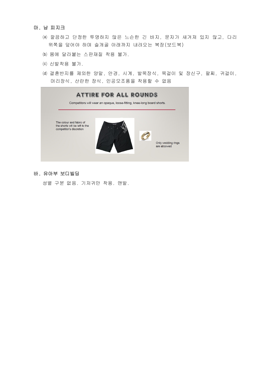2018년 제6회_부천시장기_요강008.png